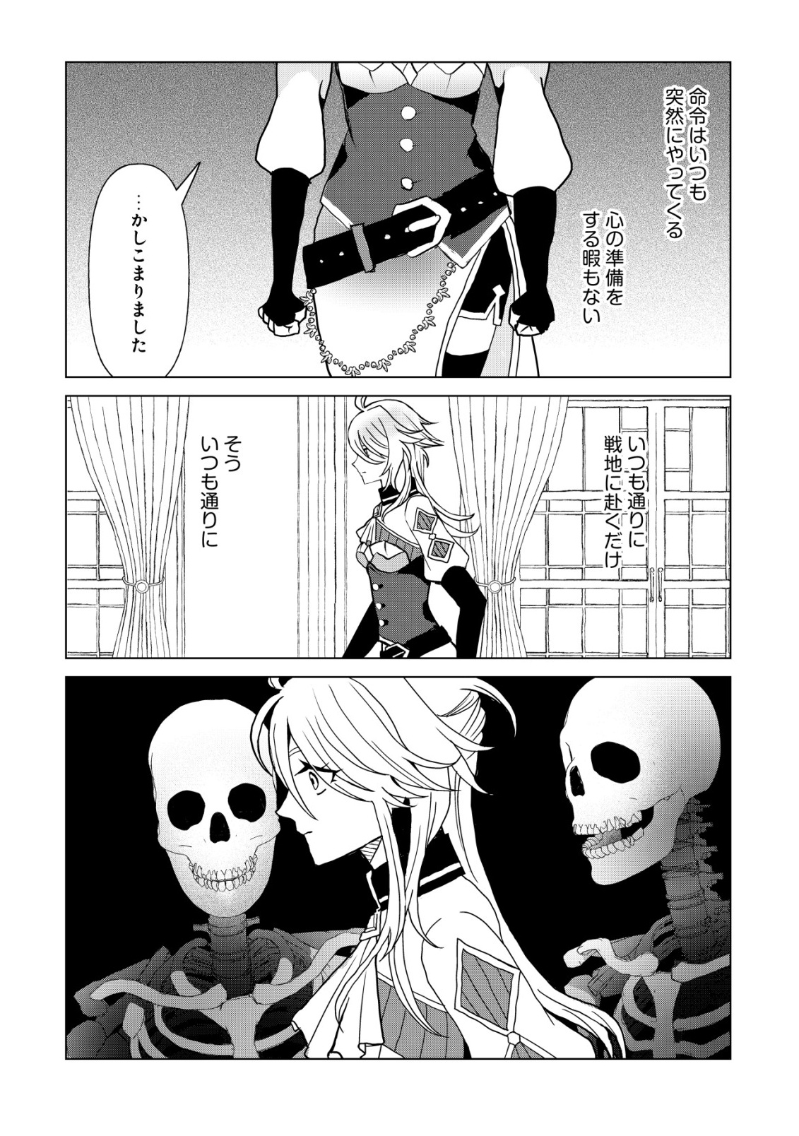 SHIHIME TO YOBARETA MAHOUTSUKAI TO HENKYOU NO SAIKYOU KENSHI Chapter 1 page 22 - nihonkuni.com
