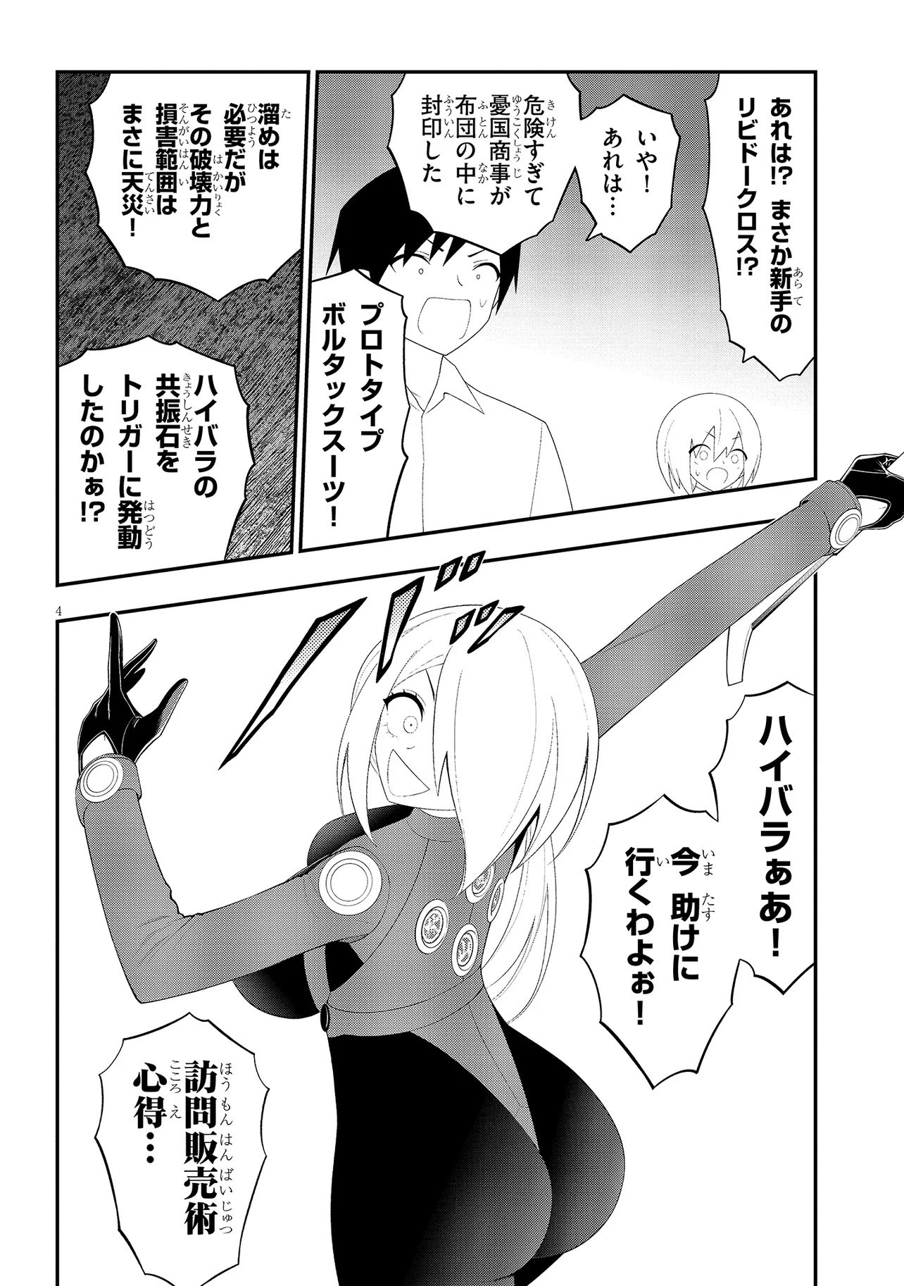 Read Ingoku Danchi Chapter 58.1 [High Quality / Full] - Page 4 - nicomanga.net