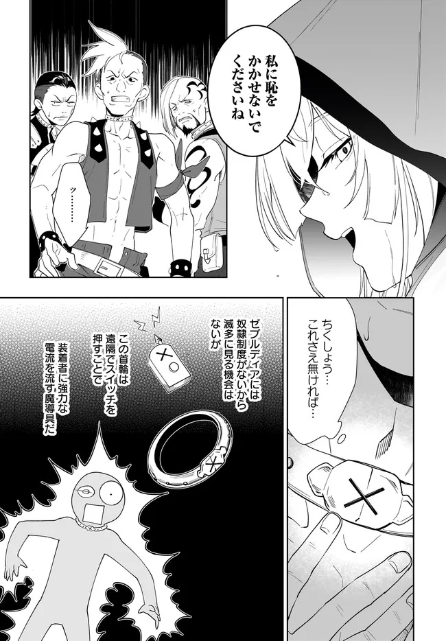 NNAGEKI NO BOUREI WA INTAI SHITAI - SAIJIYAKU HANTA NI YORU SAIKIYOU PATEI IKUSEI JUTSU - RAW Chapter 64.1 page 7 - nihonkuni.com