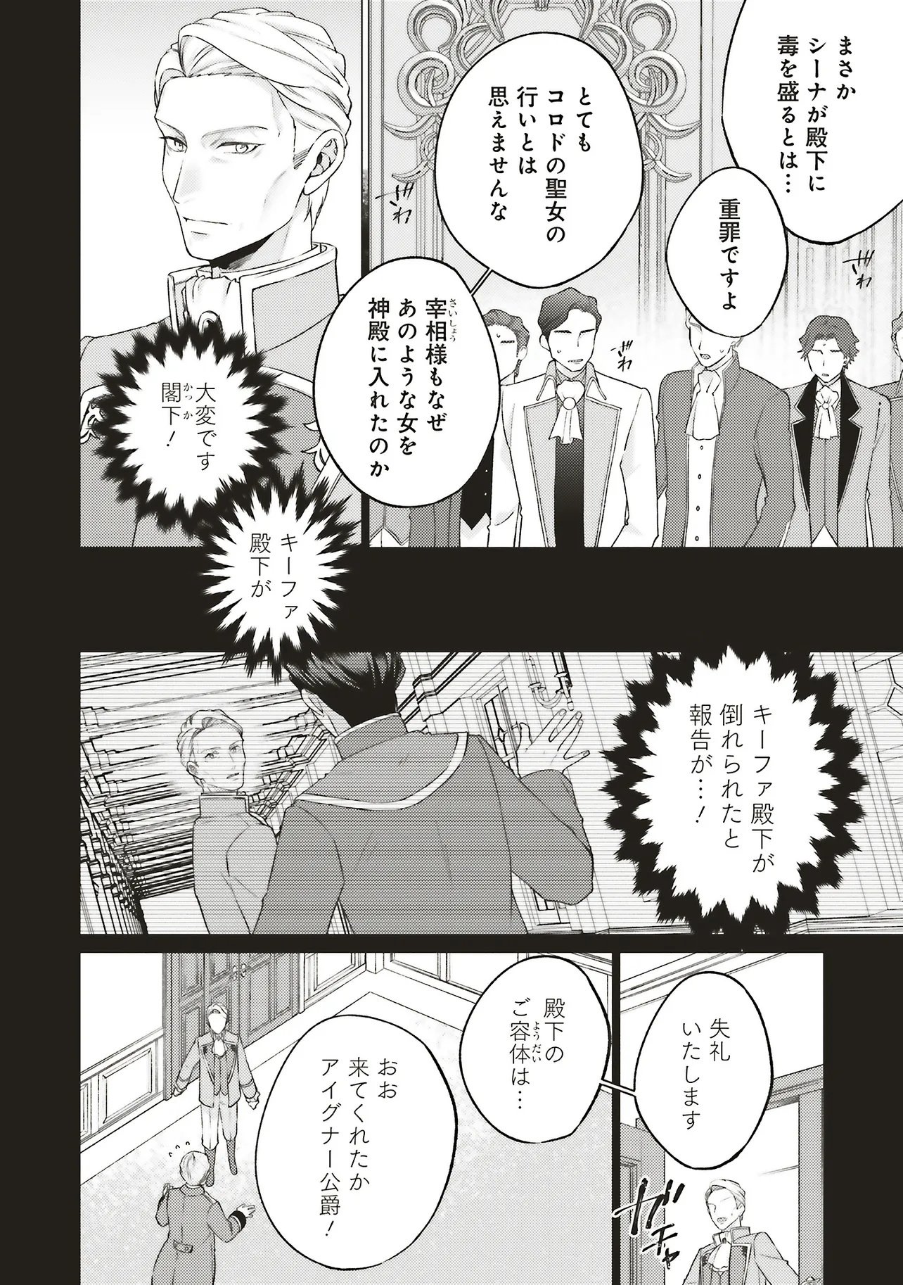 SEIJO NI NARU NO DE NIDOUME NO JINSEI WA KATTE NI SASETE MORAIMASU ~OUTAISHI WA, ZENSEI DE WATASHI WO FUTTA KOIBITO DESHITA~ - RAW Chapter 31.1 page 4 - nihonkuni.com