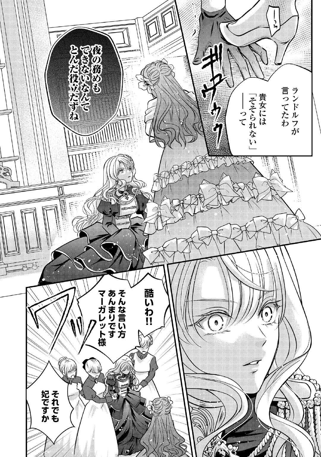 SOKUHI WA SUTERAREMASHIDA NODE Chapter 1 page 16 - nihonkuni.com