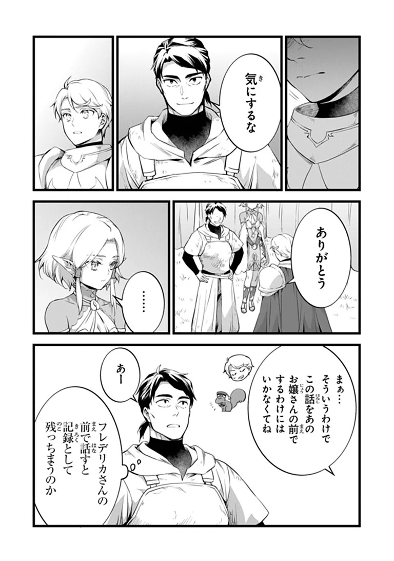 KAJIYA DE HAJIMERU ISEKAI SLOW LIFE (MANGA) - RAW Chapter 31.2 page 3 - nihonkuni.com