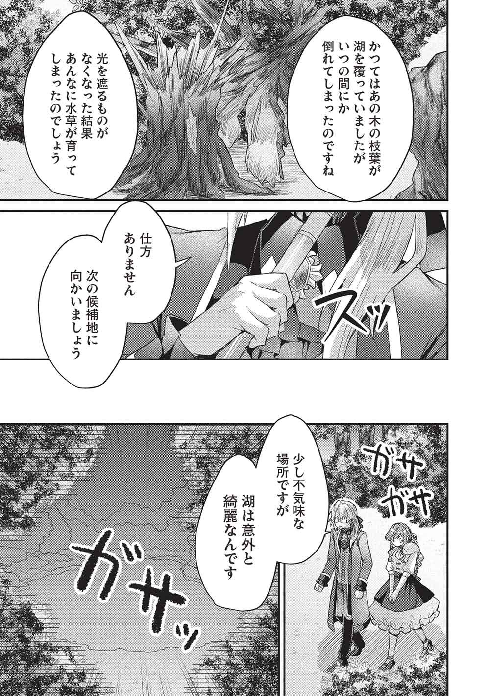 SLIME TAIKOU TO BOTSURAKU REIJOU NO ANGAI SHIAWASE NA KONYAKU Chapter 36 page 29 - nihonkuni.com