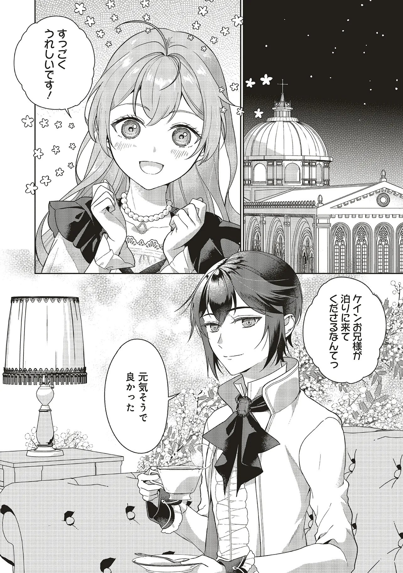KONYAKU HAKI WO SHITA REIJOU WA GAMAN WO TOMEMASHITA Chapter 36.1 - Page 2