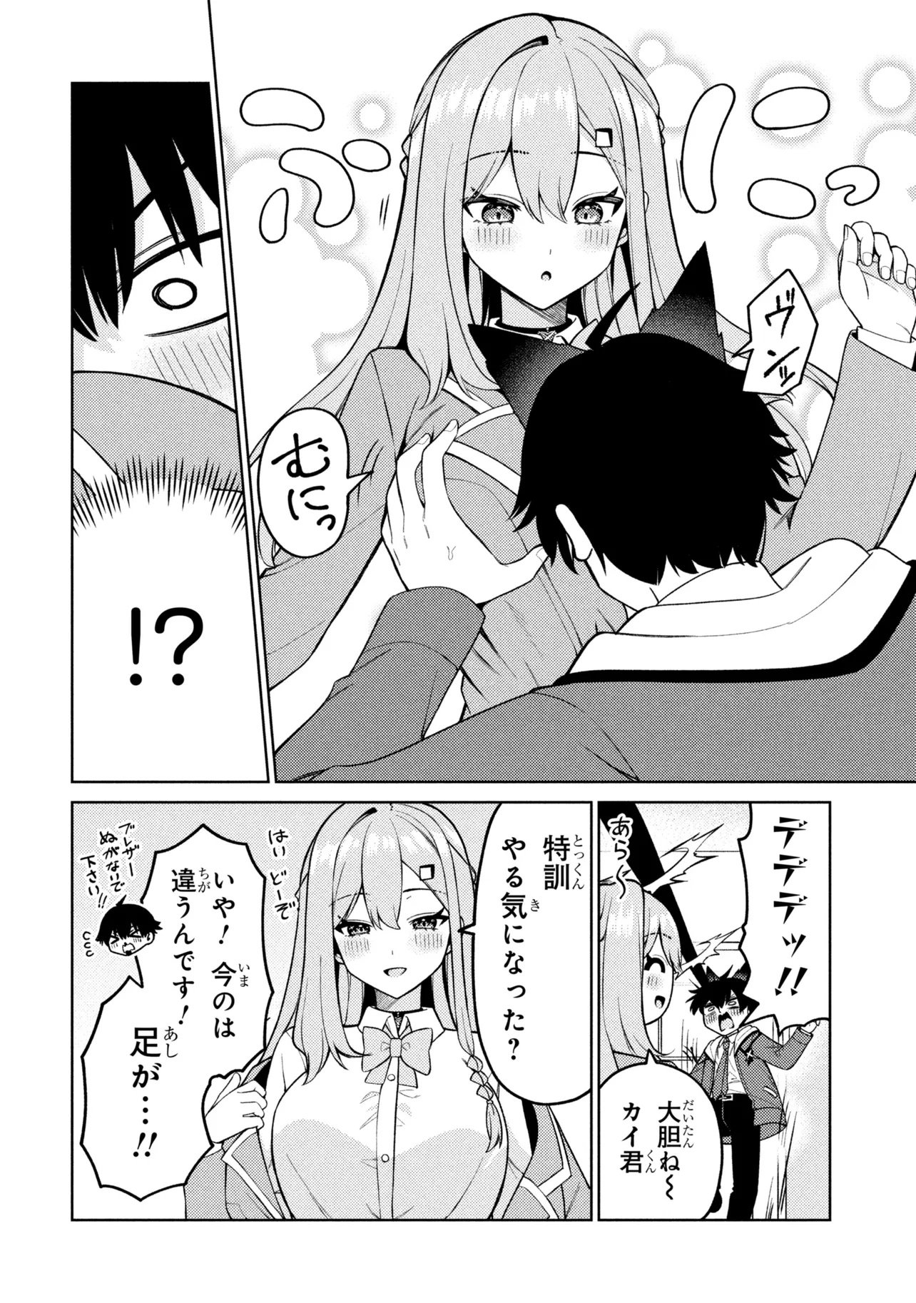 MEMEME NO MEMEME! Chapter 6 - Page 12