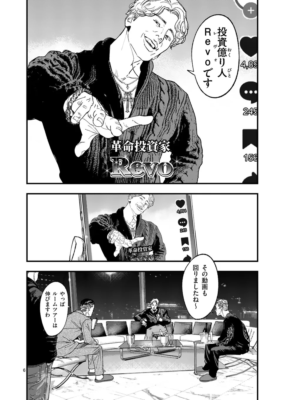 TATAKI THE SIDE HUSTLE Chapter 1 page 6 - nihonkuni.com