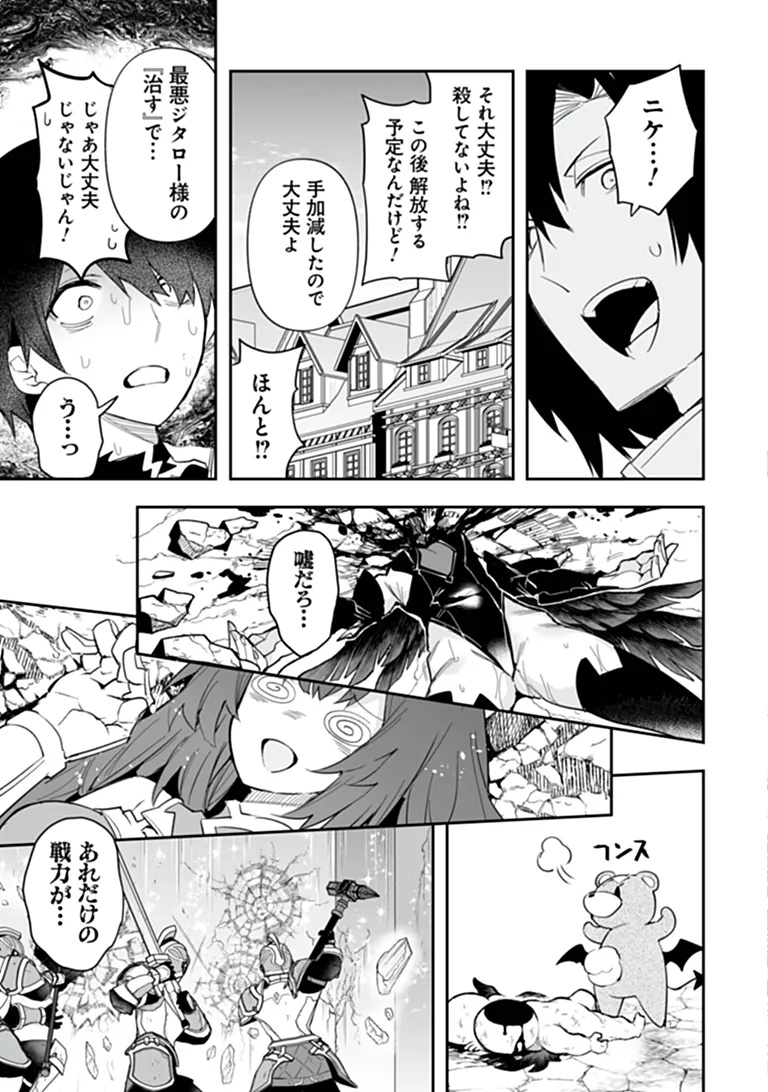 IPPAN SEIJA NO KYUUSAI SENSEN Chapter 11 page 13 - nihonkuni.com