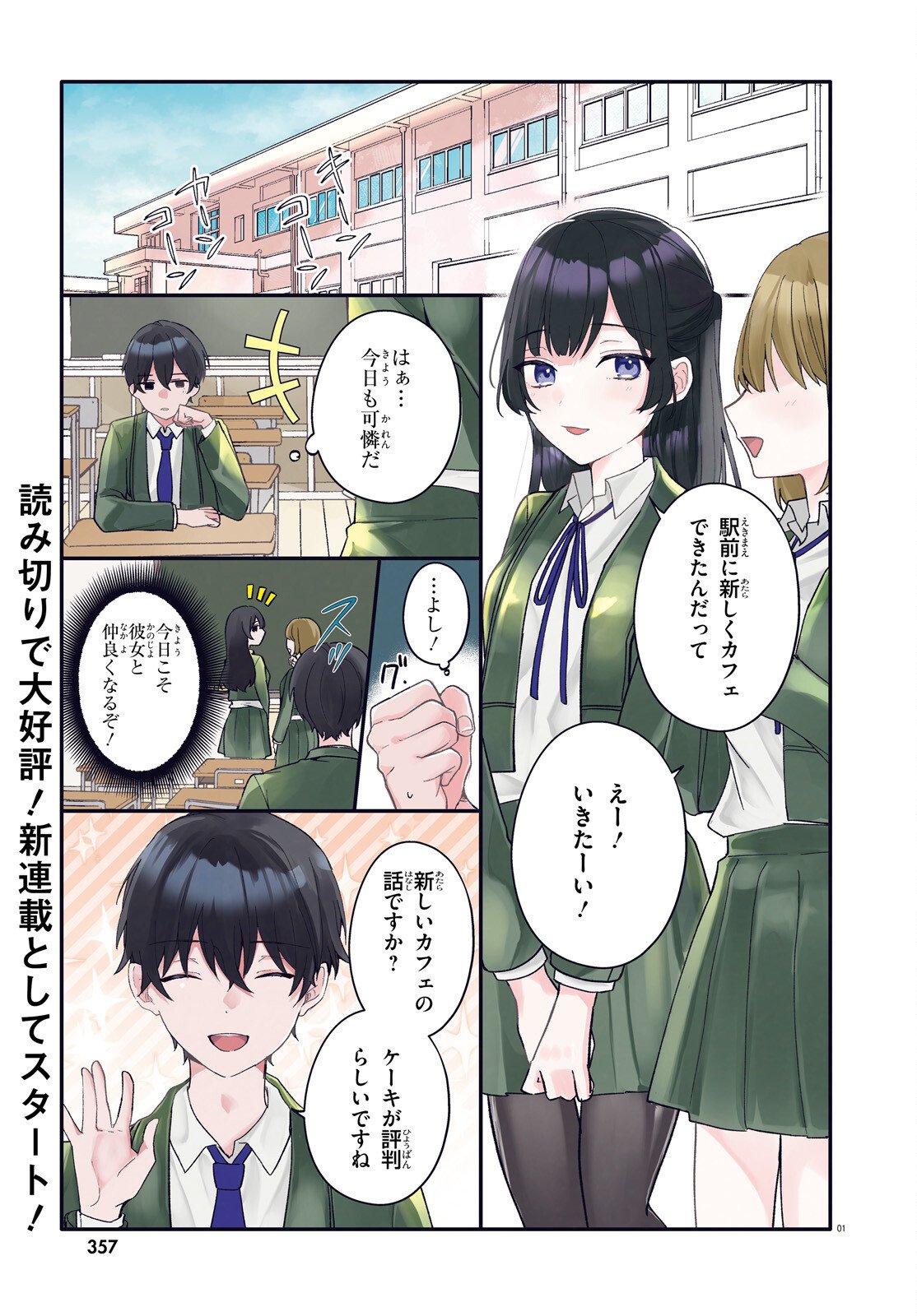 UCHI NO MAID GA CLASS NO SUKI NA KO NI NITEIRU Chap 1 - Pic 1