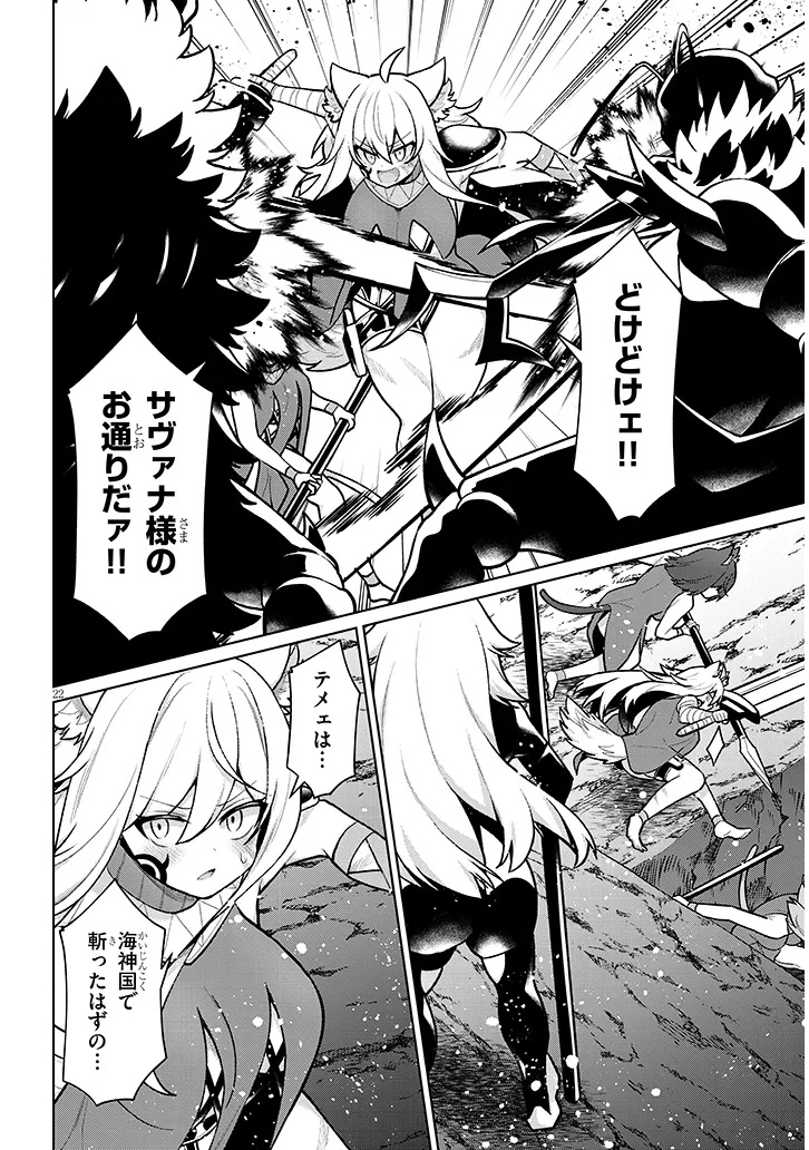 NOGAKU HAKASE NO ISEKAI MUSO KINKI NO CHISHIKI DE KIZUKU MONSTER MUSUME HAREM Chapter 33 page 22 - nihonkuni.com