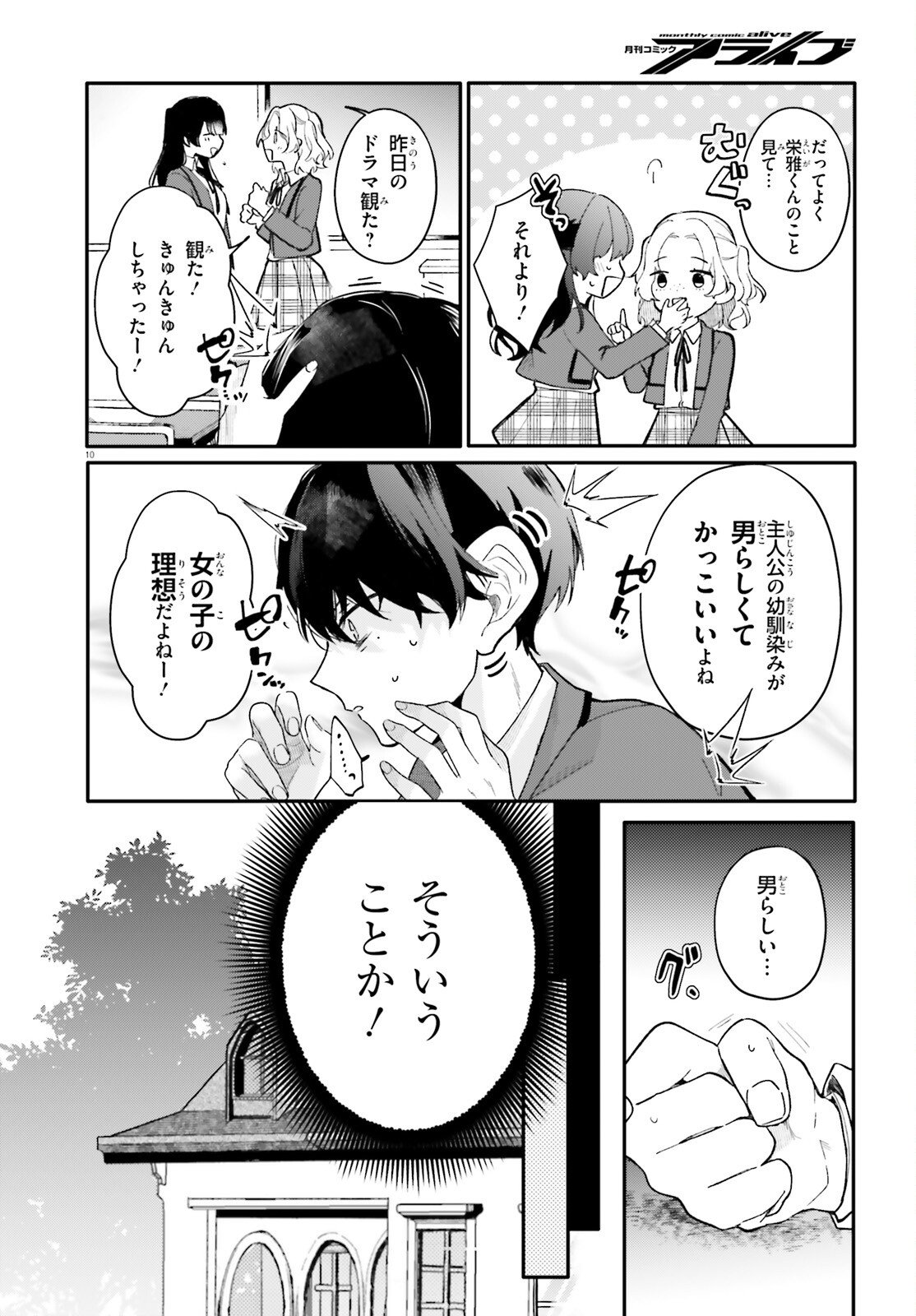 UCHI NO MAID GA CLASS NO SUKI NA KO NI NITEIRU Chap 1 - Pic 10