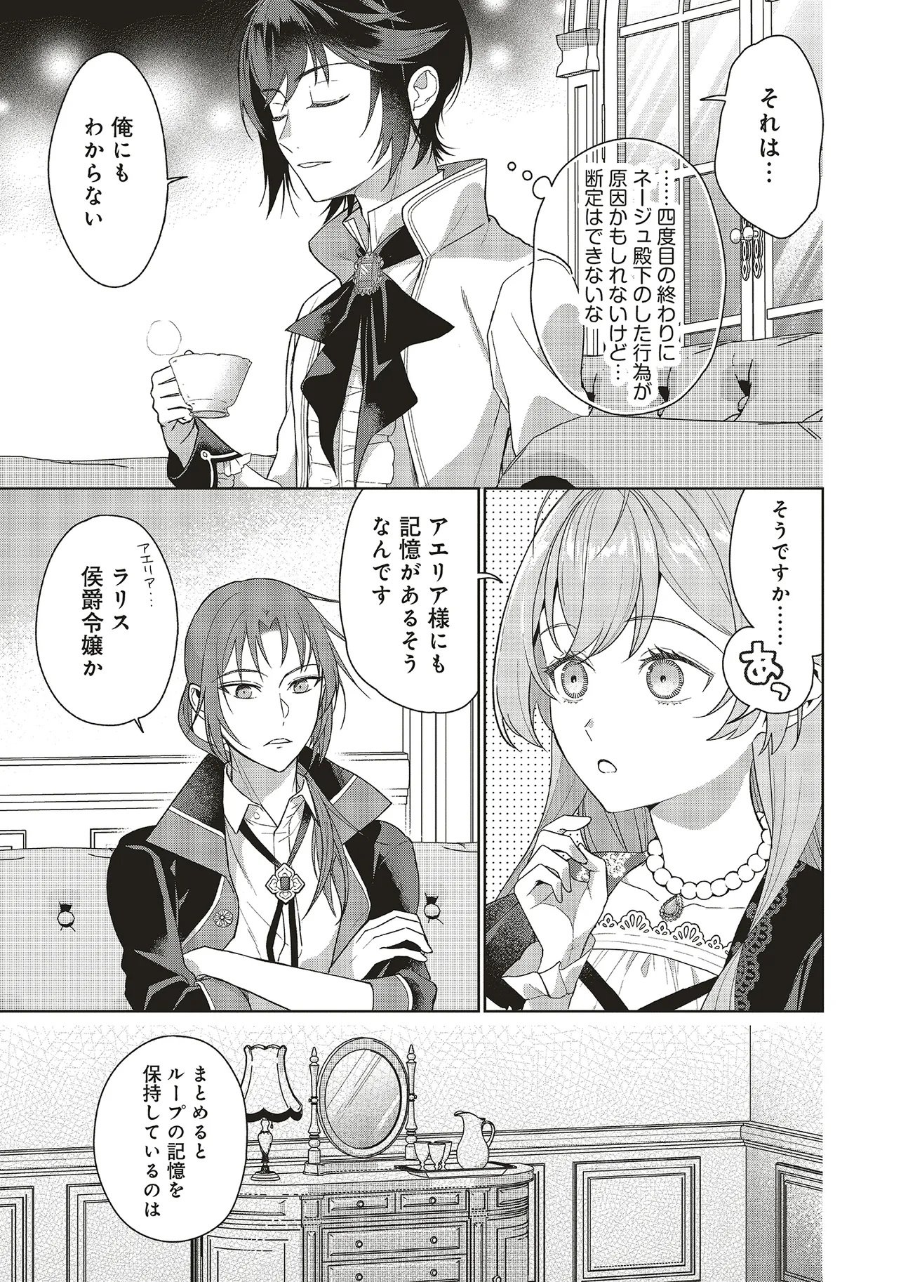 KONYAKU HAKI WO SHITA REIJOU WA GAMAN WO TOMEMASHITA Chapter 36.1 - Page 9