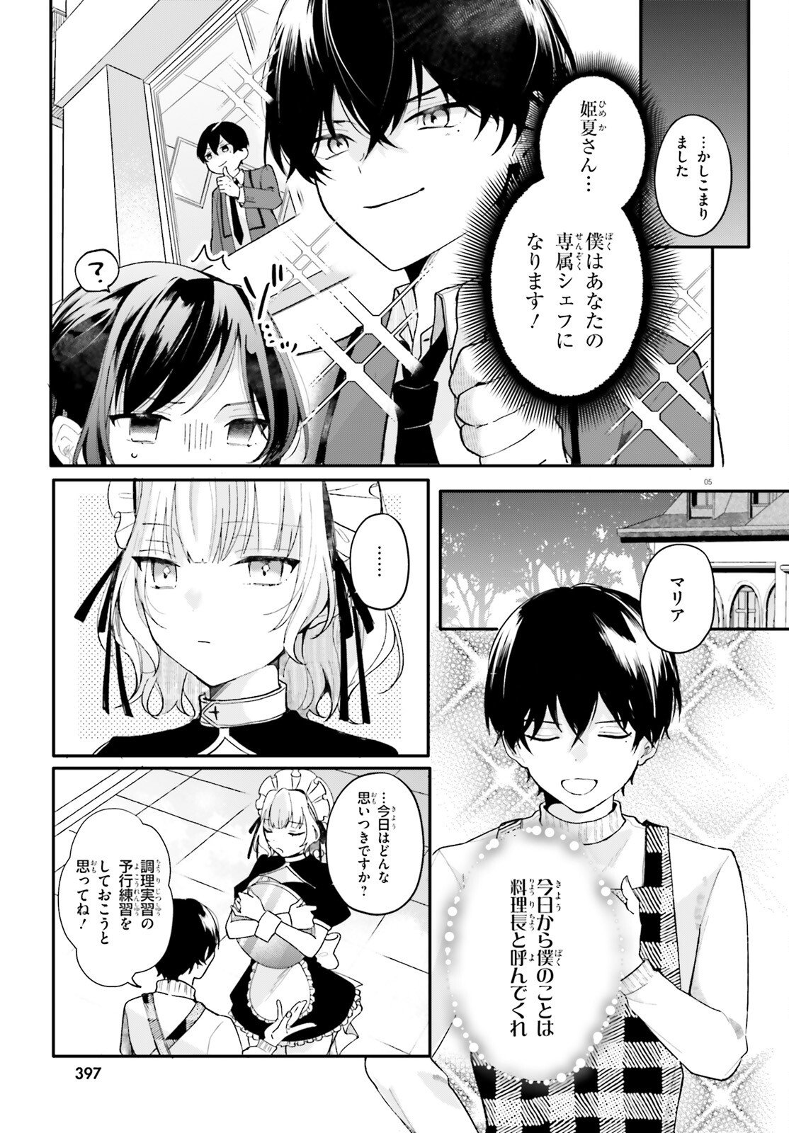UCHI NO MAID GA CLASS NO SUKI NA KO NI NITEIRU Chap 2 - Pic 5