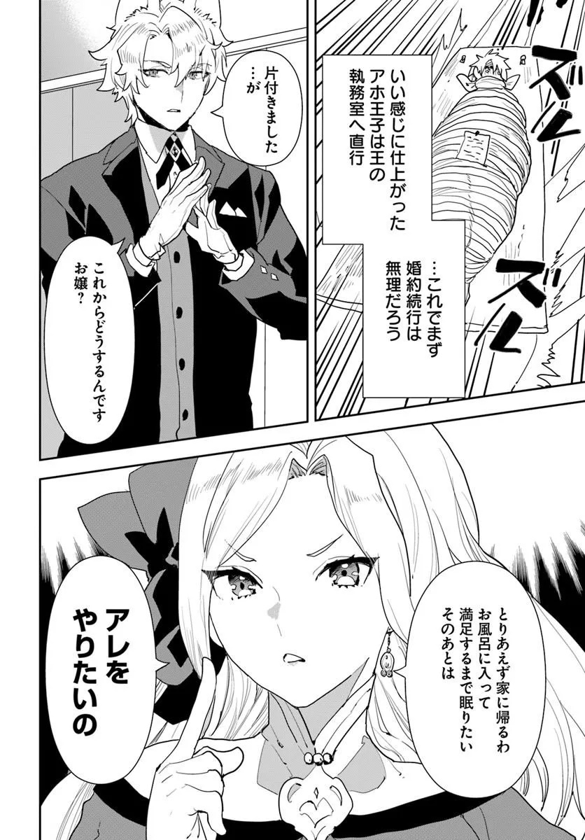 SHACHIKU REIJOU DATTE ISEKAI DE CAMP GA SHITAI! BAKA OUJI WO KONYAKU HAKI SHITA WATASHI NO MESHITERO SLOW LIFE Chapter 1 page 20 - nihonkuni.com