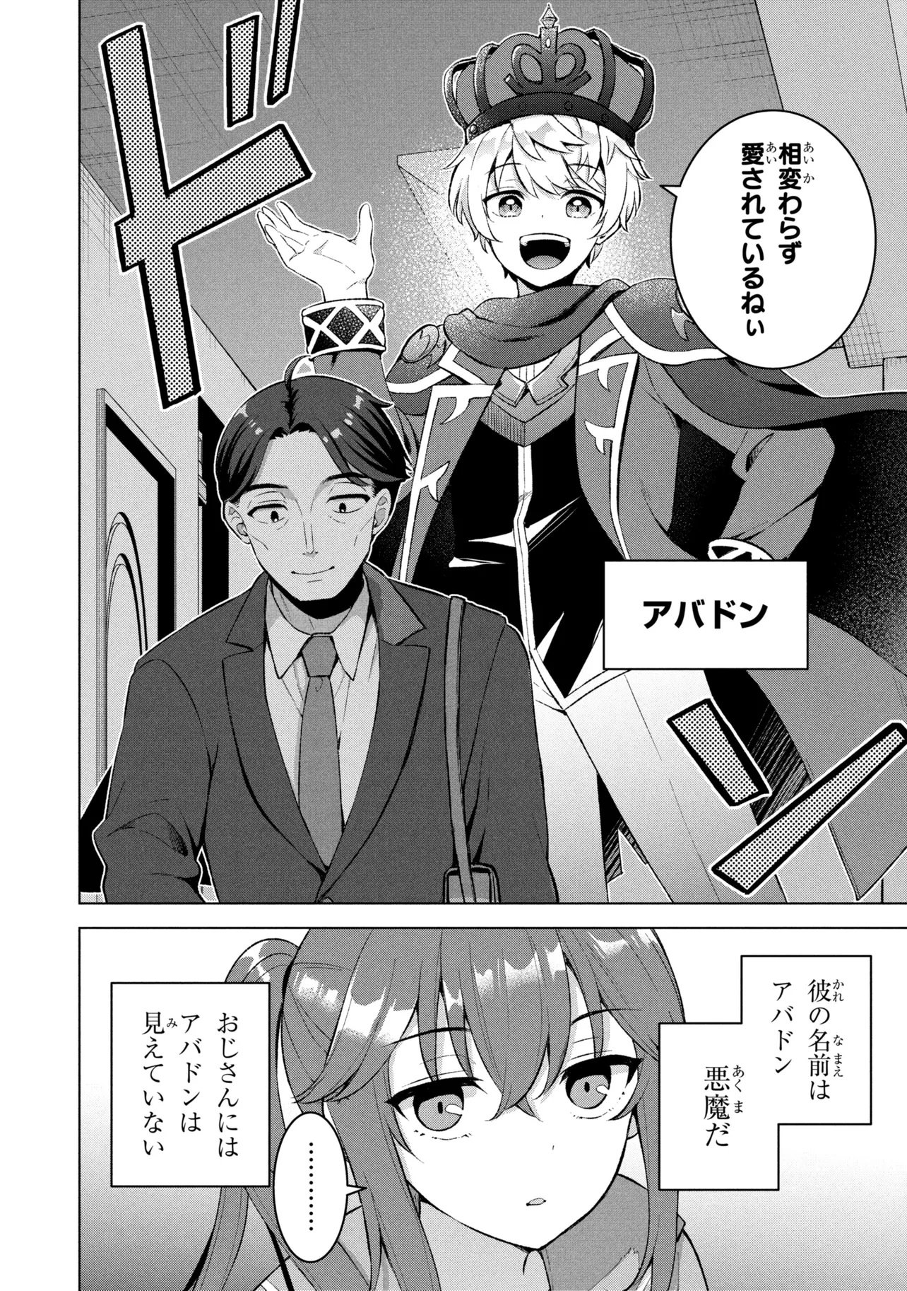 SASAKI TO PI-CHAN ISEKAI FANTASY NARA INOU BATTLE MO MAHOU SHOUJO MO DEATH GAME MO TEKI DE WA ARIMASEN ~TO KANGAETE ITARA, KUMOYUKI GA AYASHIKU NATTE KIMASHITA~ Chapter 1 page 17 - nihonkuni.com