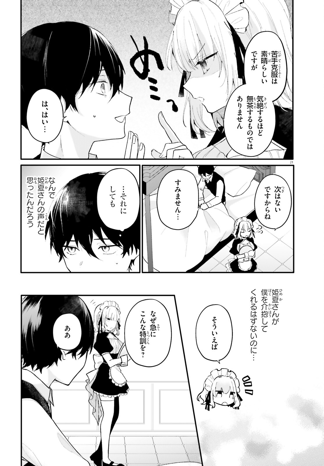 UCHI NO MAID GA CLASS NO SUKI NA KO NI NITEIRU Chap 1 - Pic 21