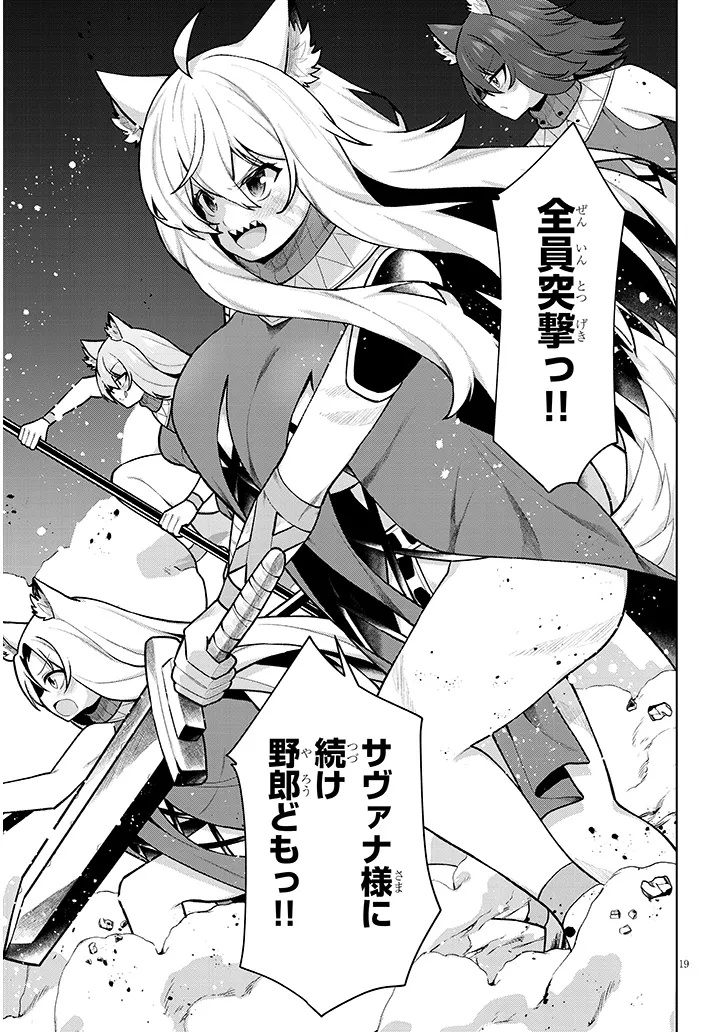 NOGAKU HAKASE NO ISEKAI MUSO KINKI NO CHISHIKI DE KIZUKU MONSTER MUSUME HAREM Chapter 33 page 19 - nihonkuni.com
