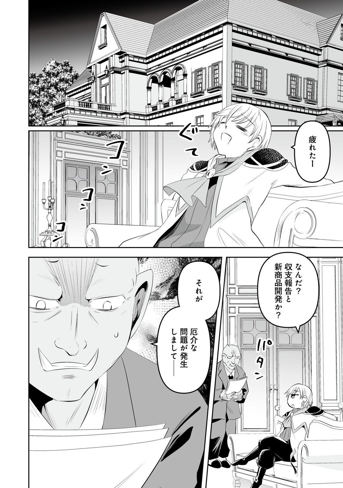 SHOUKAN WO SUBERU YAMI NO KIZOKU NI TENSEI SHITA: BISHOUJO TACHI TO NIJUU SEIKATSU NO HAREM LIFE Chapter 5.1 - Page 4
