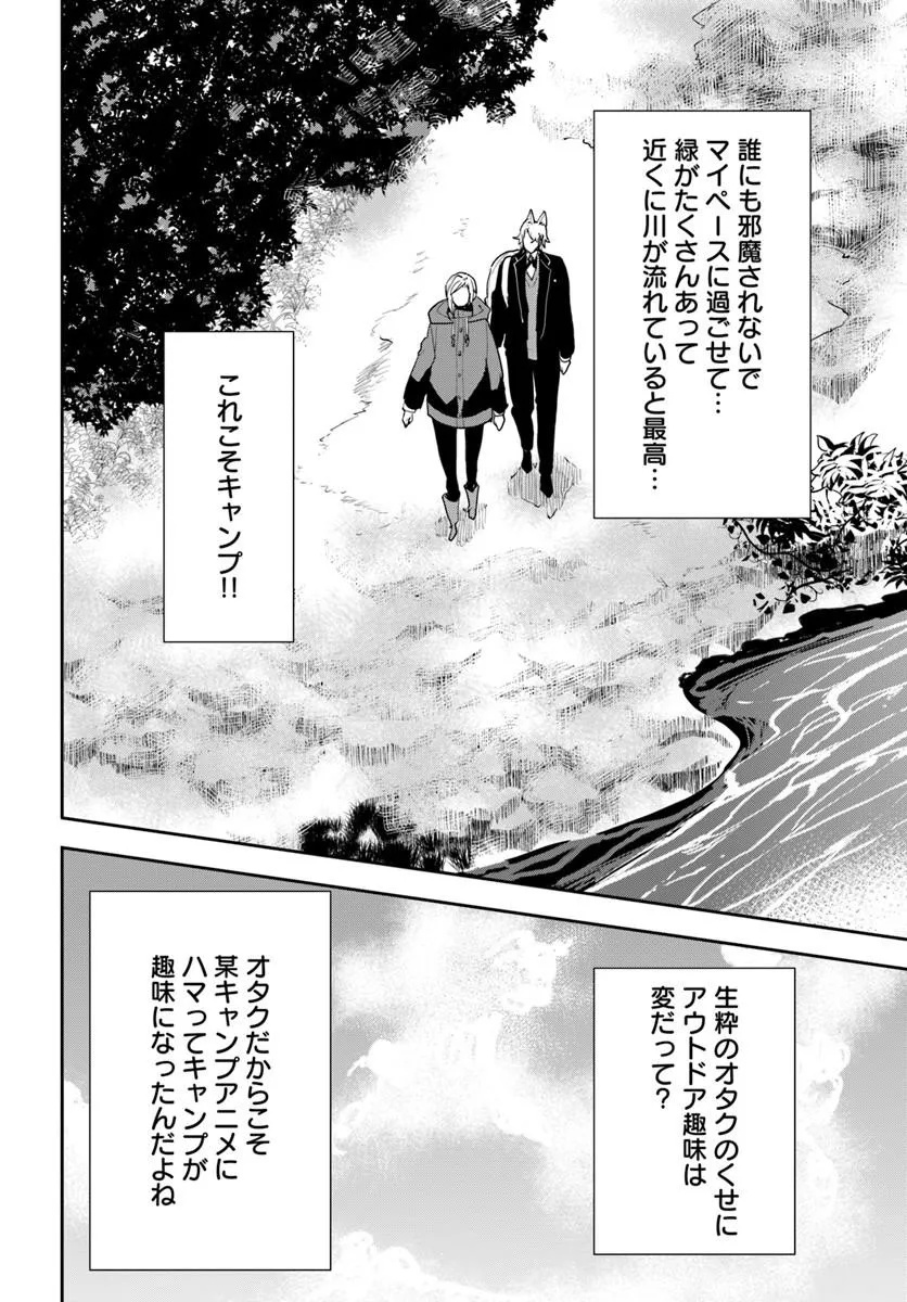 SHACHIKU REIJOU DATTE ISEKAI DE CAMP GA SHITAI! BAKA OUJI WO KONYAKU HAKI SHITA WATASHI NO MESHITERO SLOW LIFE Chapter 1 page 22 - nihonkuni.com