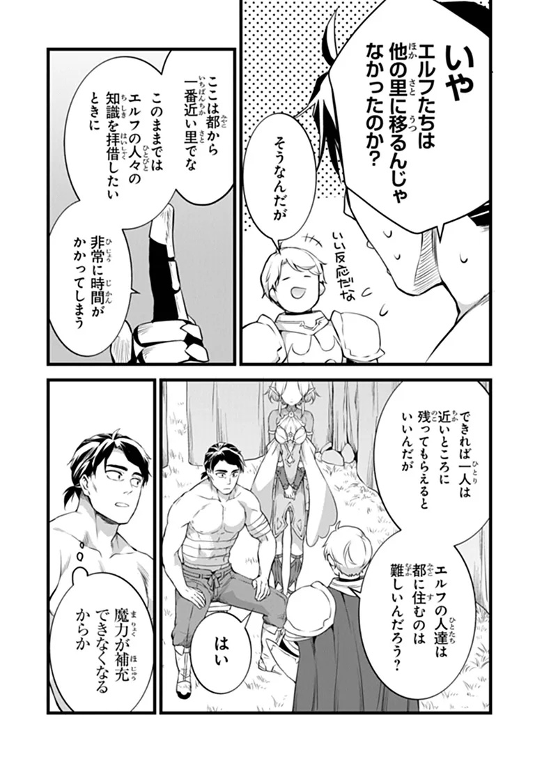KAJIYA DE HAJIMERU ISEKAI SLOW LIFE (MANGA) - RAW Chapter 31.2 page 8 - nihonkuni.com