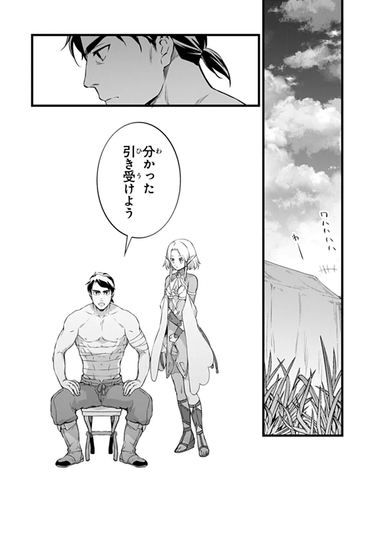 KAJIYA DE HAJIMERU ISEKAI SLOW LIFE (MANGA) - RAW Chapter 31.2 page 11 - nihonkuni.com