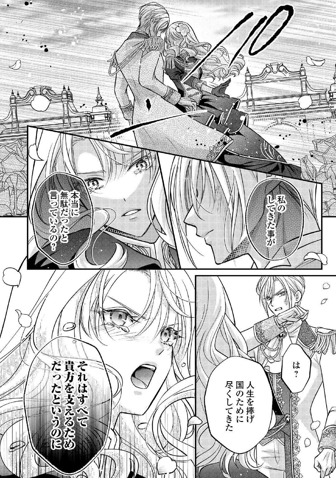 SOKUHI WA SUTERAREMASHIDA NODE Chapter 1 page 24 - nihonkuni.com
