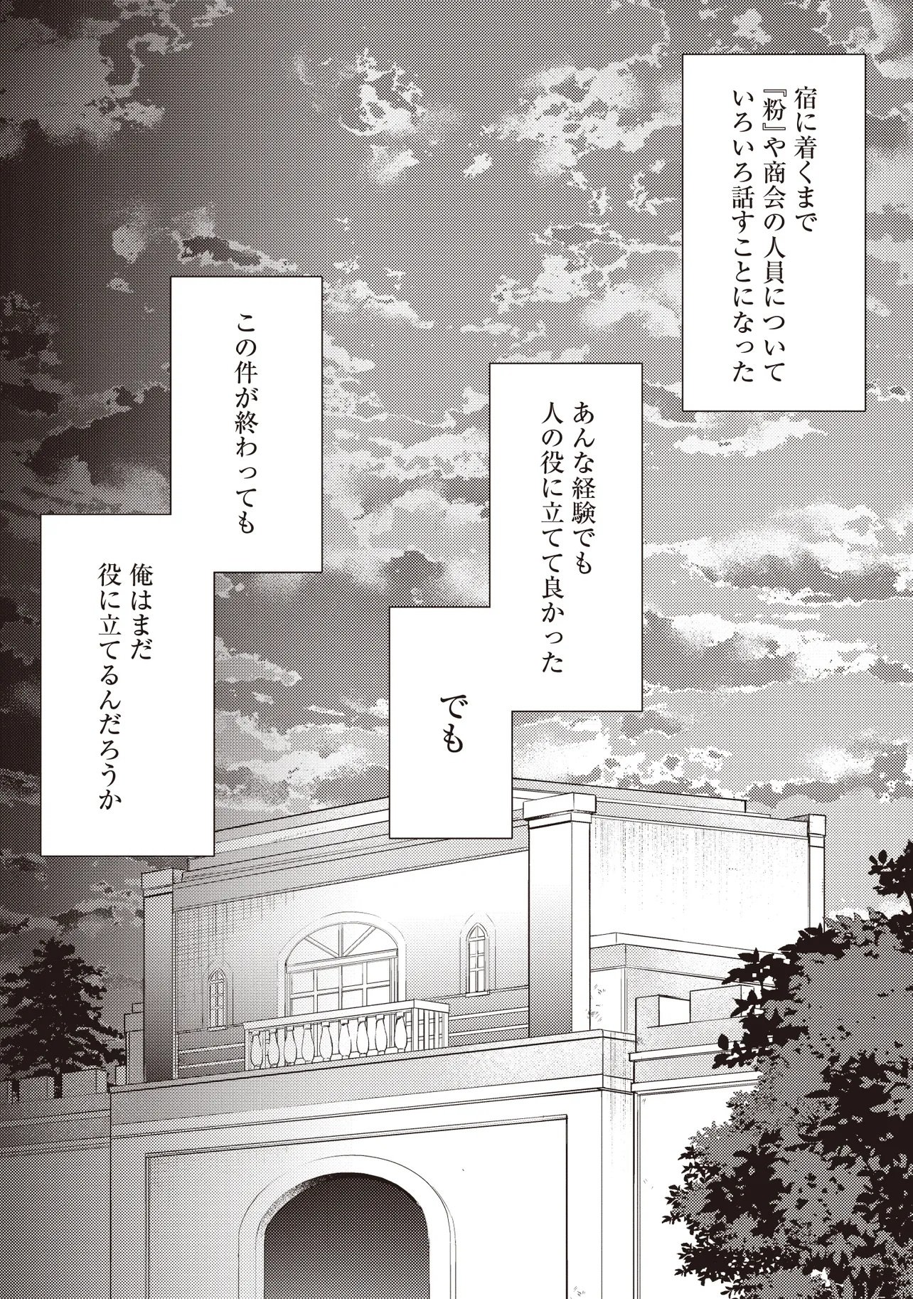 SHOUNEN OWL NO HONWAKA ISEKAI LIFE: ATARASHII GOSHUJIN TO MEGURIAI SAIKYOU PARTY TO YUTTARI SEIKATSU SHIMASU Chapter 2.2 - Page 7