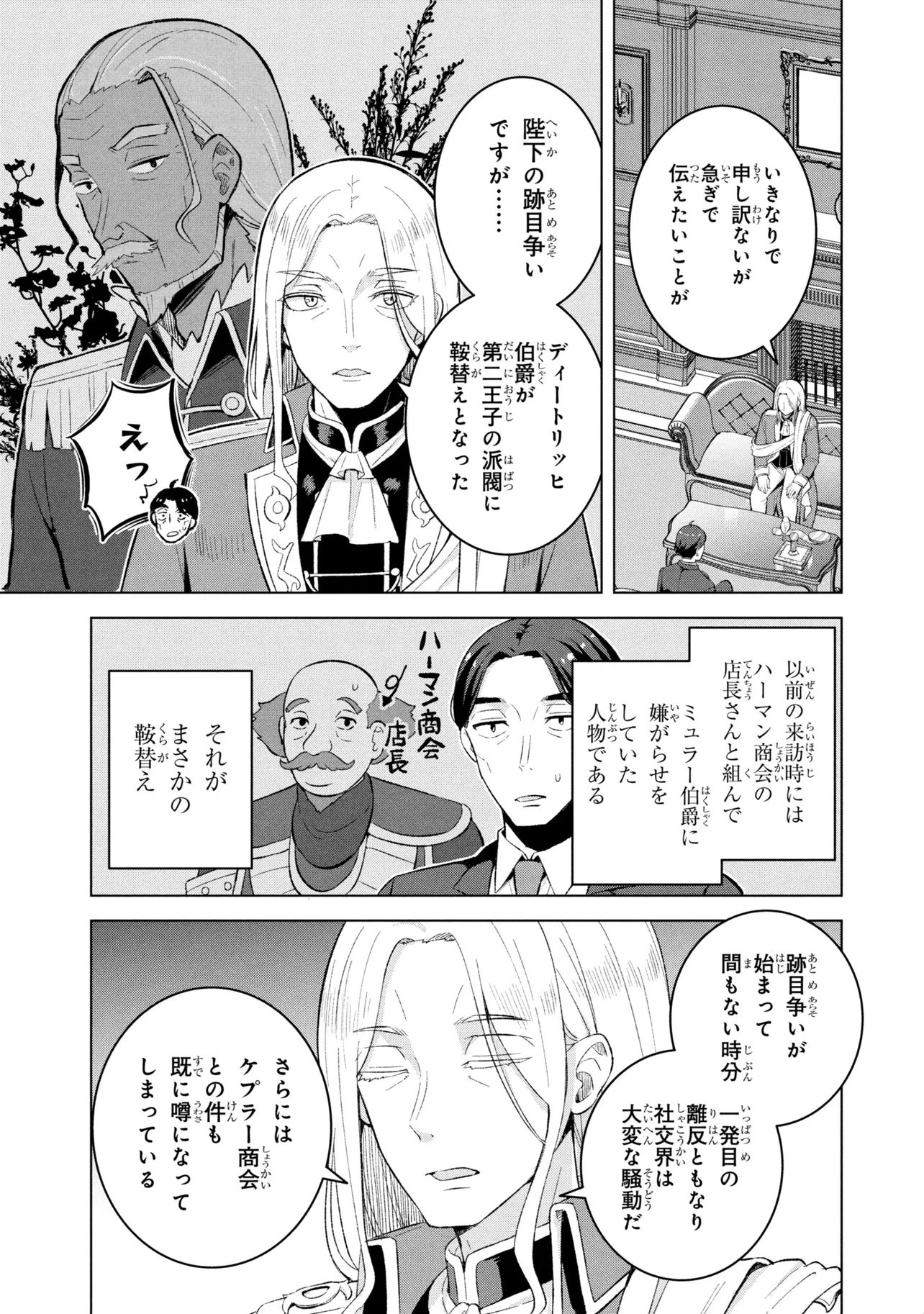 SASAKI TO PI-CHAN ISEKAI FANTASY NARA INOU BATTLE MO MAHOU SHOUJO MO DEATH GAME MO TEKI DE WA ARIMASEN ~TO KANGAETE ITARA, KUMOYUKI GA AYASHIKU NATTE KIMASHITA~ Chapter 1 page 34 - nihonkuni.com