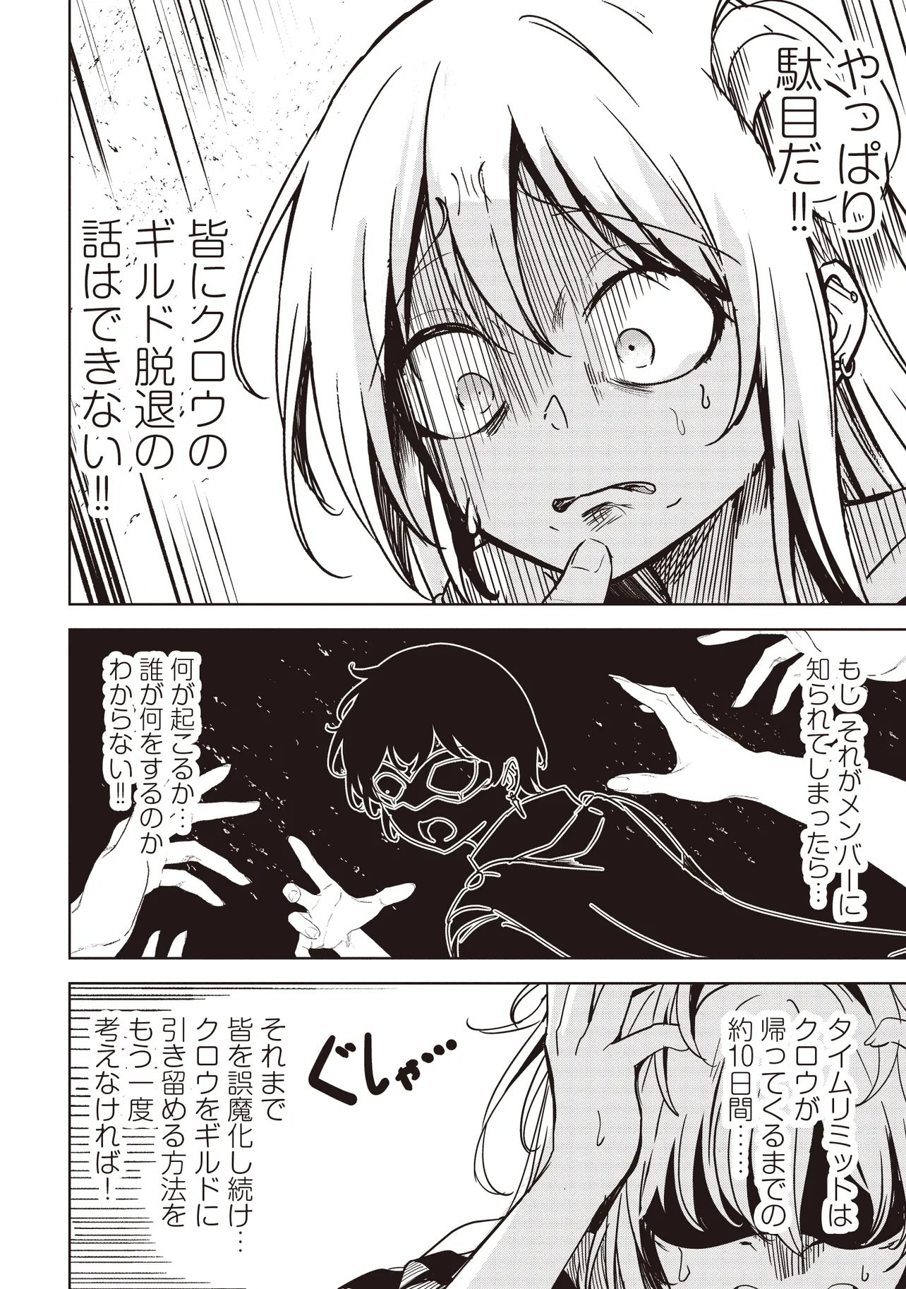 ISEKAI SAIKOUHOU NO GUILD LEADER - RAW Chapter 35.3 page 2 - nihonkuni.com