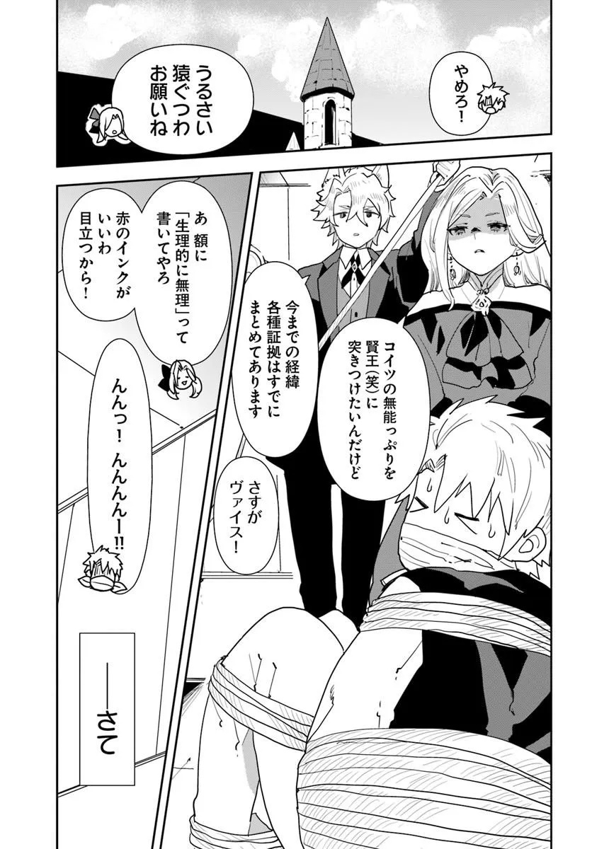 SHACHIKU REIJOU DATTE ISEKAI DE CAMP GA SHITAI! BAKA OUJI WO KONYAKU HAKI SHITA WATASHI NO MESHITERO SLOW LIFE Chapter 1 page 19 - nihonkuni.com