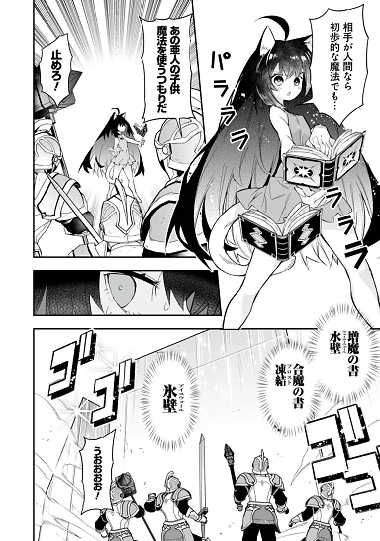 IPPAN SEIJA NO KYUUSAI SENSEN Chapter 11 page 8 - nihonkuni.com