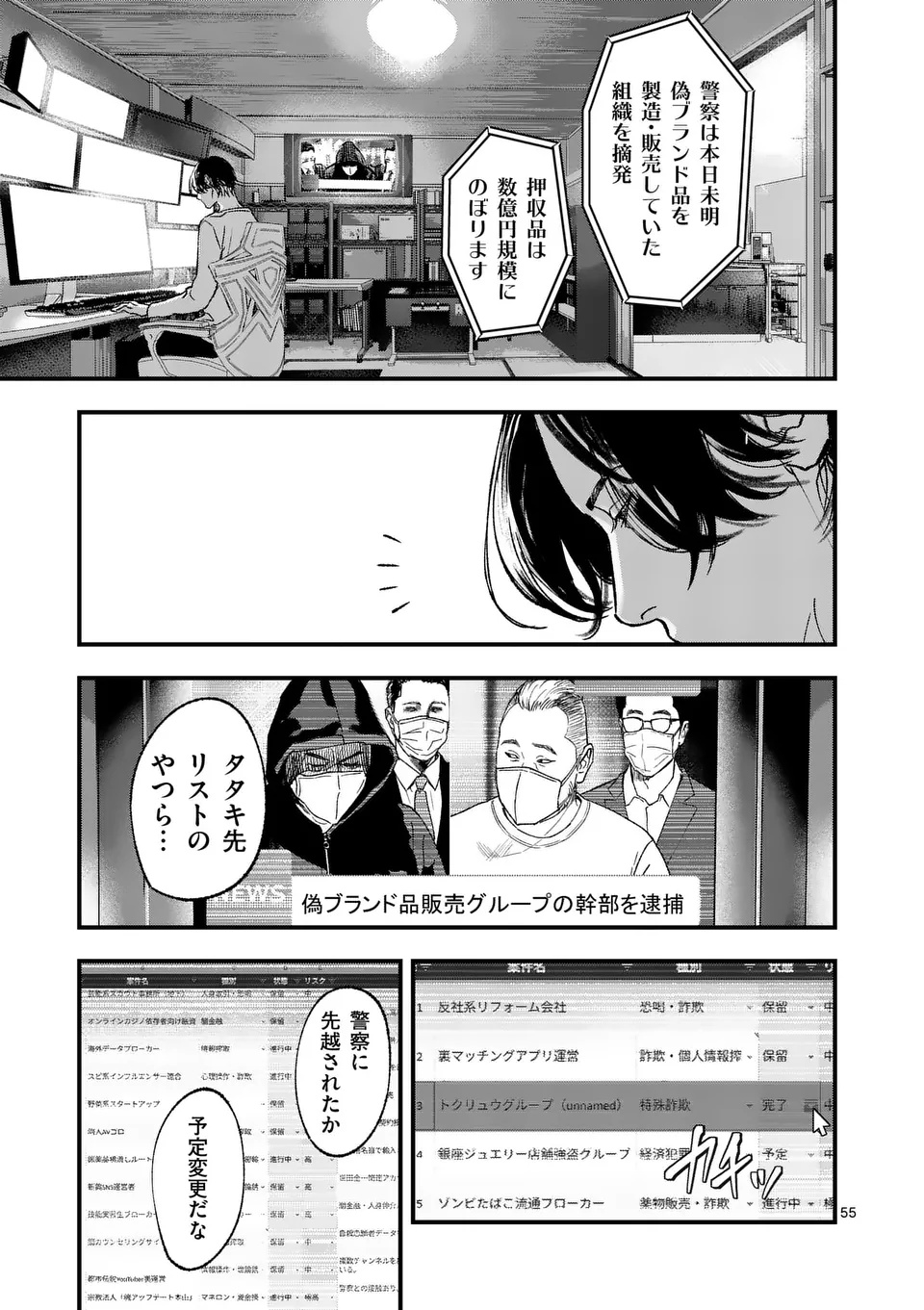 TATAKI THE SIDE HUSTLE Chapter 1 page 55 - nihonkuni.com