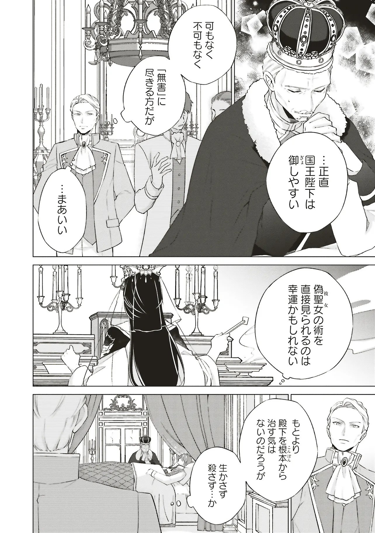 SEIJO NI NARU NO DE NIDOUME NO JINSEI WA KATTE NI SASETE MORAIMASU ~OUTAISHI WA, ZENSEI DE WATASHI WO FUTTA KOIBITO DESHITA~ - RAW Chapter 31.1 page 8 - nihonkuni.com