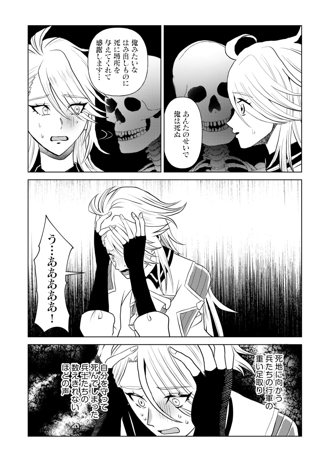 SHIHIME TO YOBARETA MAHOUTSUKAI TO HENKYOU NO SAIKYOU KENSHI Chapter 1 page 23 - nihonkuni.com