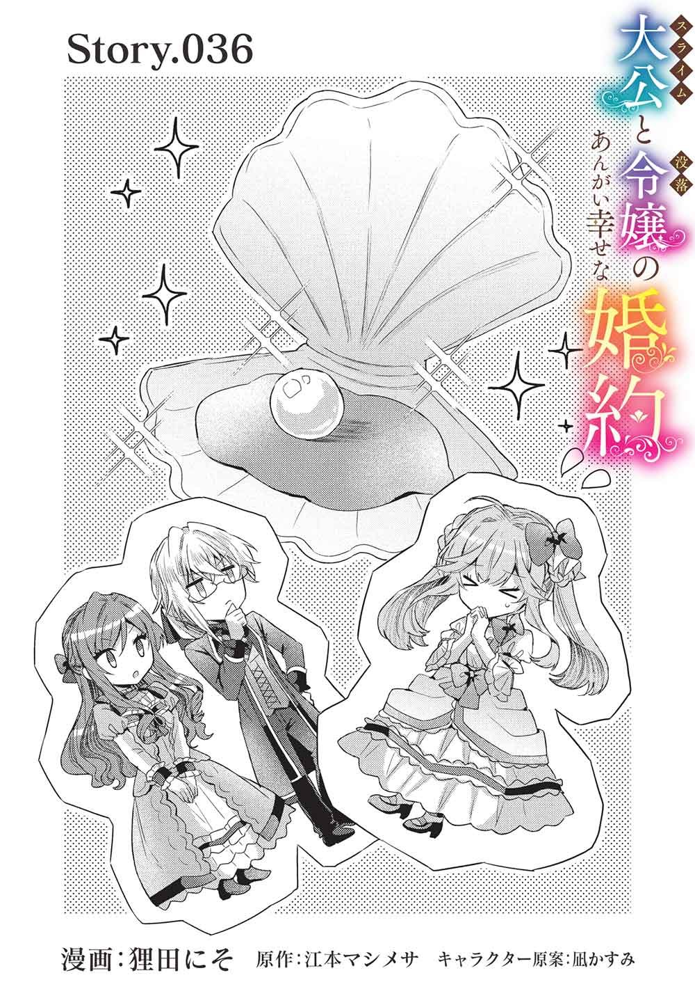 SLIME TAIKOU TO BOTSURAKU REIJOU NO ANGAI SHIAWASE NA KONYAKU Chapter 36 page 1 - nihonkuni.com