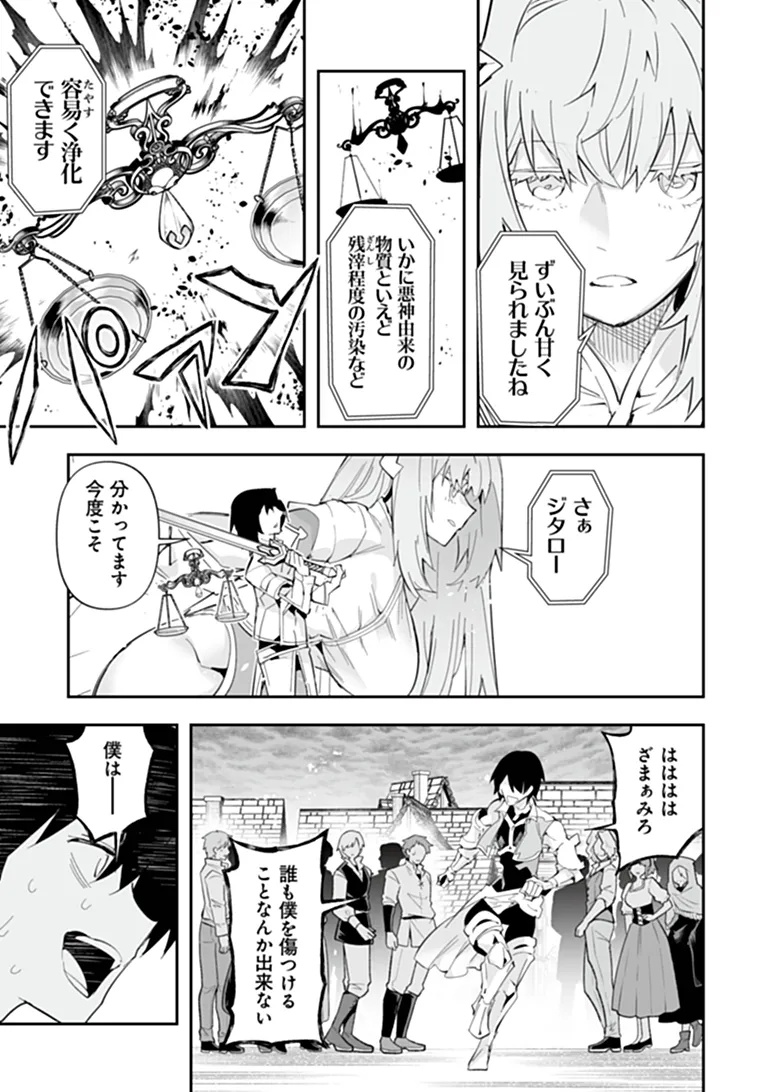 IPPAN SEIJA NO KYUUSAI SENSEN Chapter 11 page 19 - nihonkuni.com