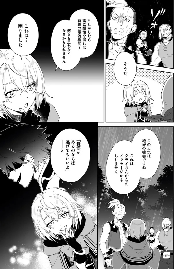 NNAGEKI NO BOUREI WA INTAI SHITAI - SAIJIYAKU HANTA NI YORU SAIKIYOU PATEI IKUSEI JUTSU - RAW Chapter 64.1 page 11 - nihonkuni.com