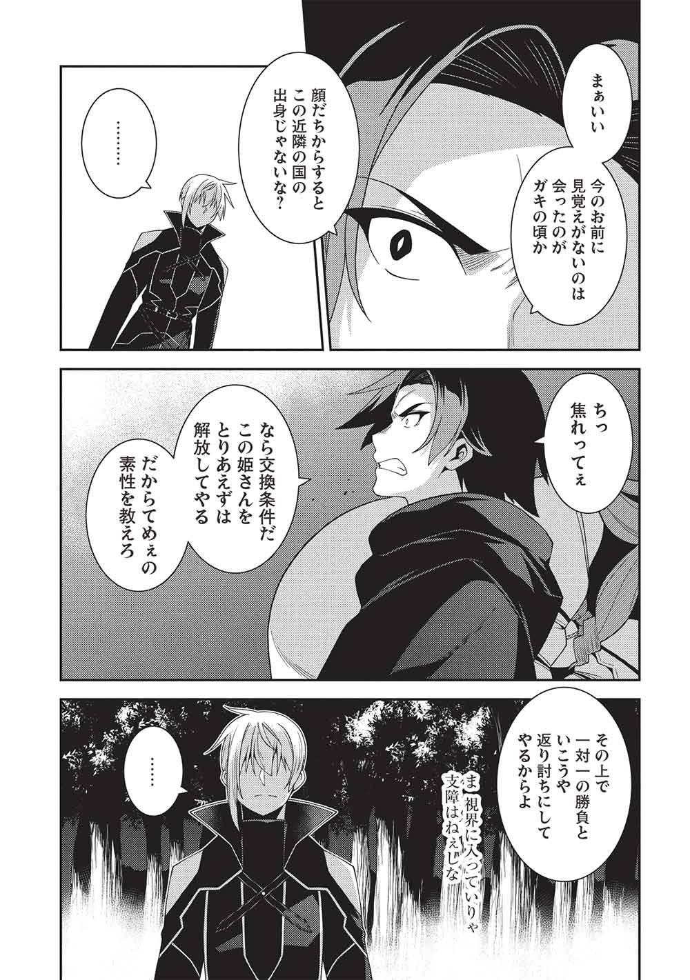 Read SEIREI GENSOUKI - RAW Chapter 69 [High Quality / Full] - Page 19 - dark.nicomanga.com