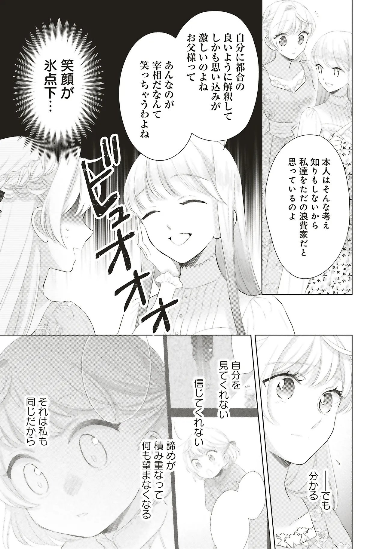 ANE NI AKUHYOU O TATERAREMASHITA GA, NAZEKA RINGOKU NO TAIKOU NI DEKIAI SARETEIMASU JIBUNRASHIKU IKIRU KOTO GA MOTTO DESU Chapter 12.1 - Page 5