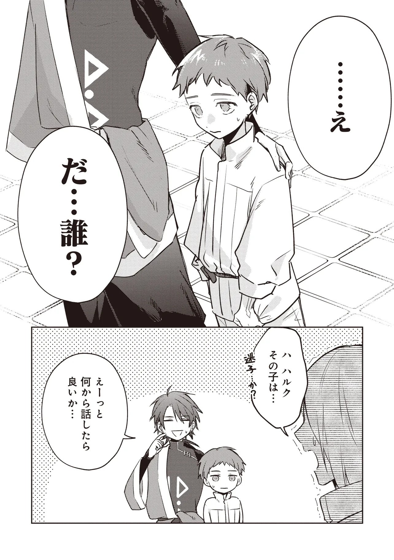 SHOUNEN OWL NO HONWAKA ISEKAI LIFE: ATARASHII GOSHUJIN TO MEGURIAI SAIKYOU PARTY TO YUTTARI SEIKATSU SHIMASU Chapter 2.2 - Page 13