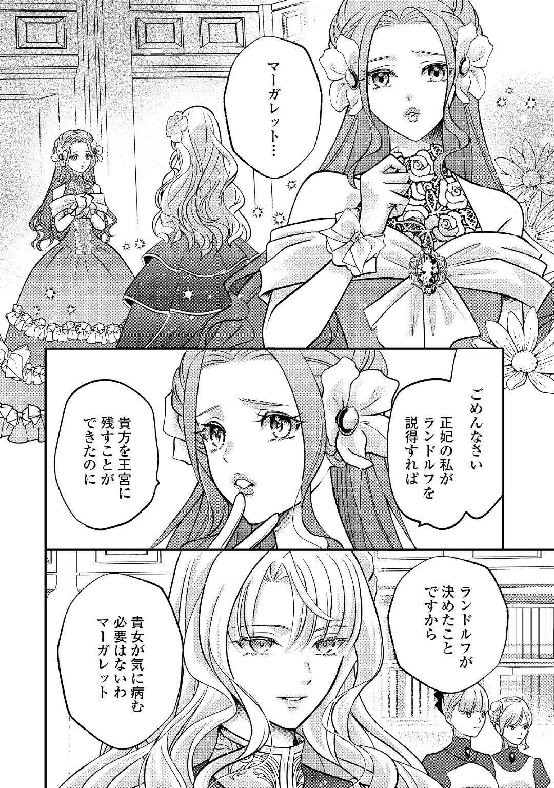 SOKUHI WA SUTERAREMASHIDA NODE Chapter 1 page 12 - nihonkuni.com