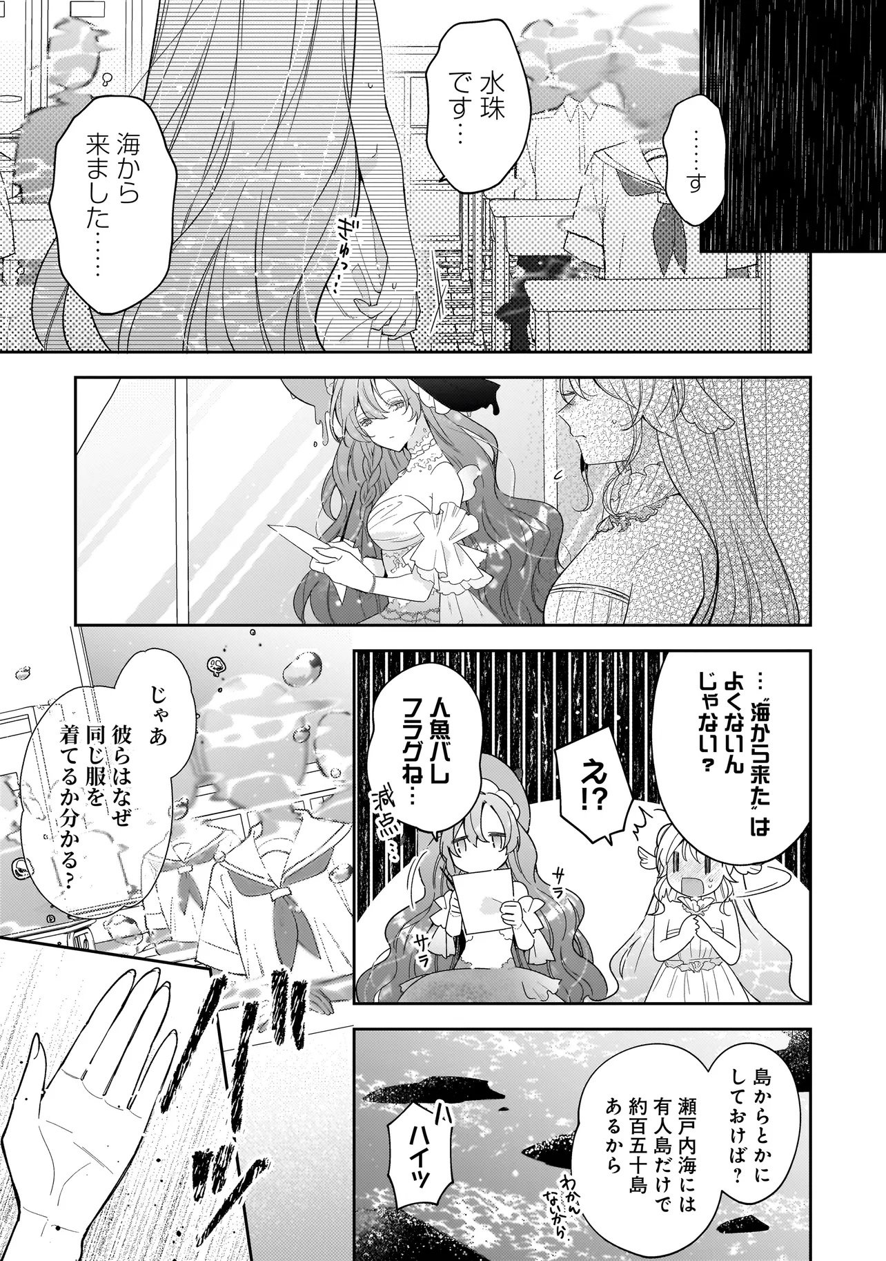 BOKURA WA KOI NI OCHIRU SETOGIWA DE Chapter 3.2 - Page 3