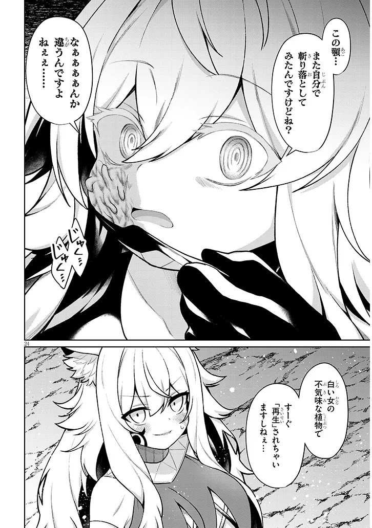 NOGAKU HAKASE NO ISEKAI MUSO KINKI NO CHISHIKI DE KIZUKU MONSTER MUSUME HAREM Chapter 33 page 24 - nihonkuni.com