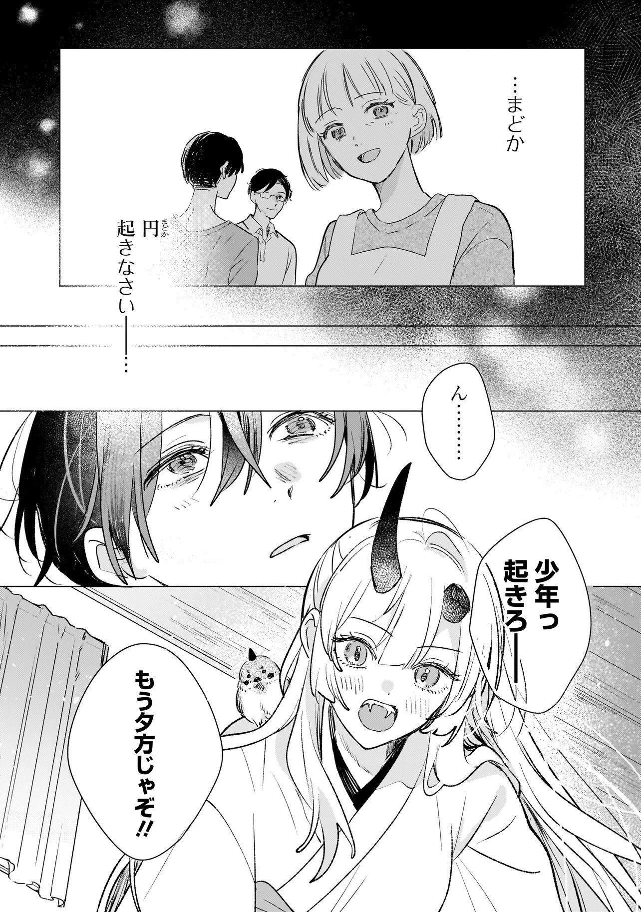 ONIHIME WA UCHI NO NAKA Chapter 2.1 page 4 - nihonkuni.com