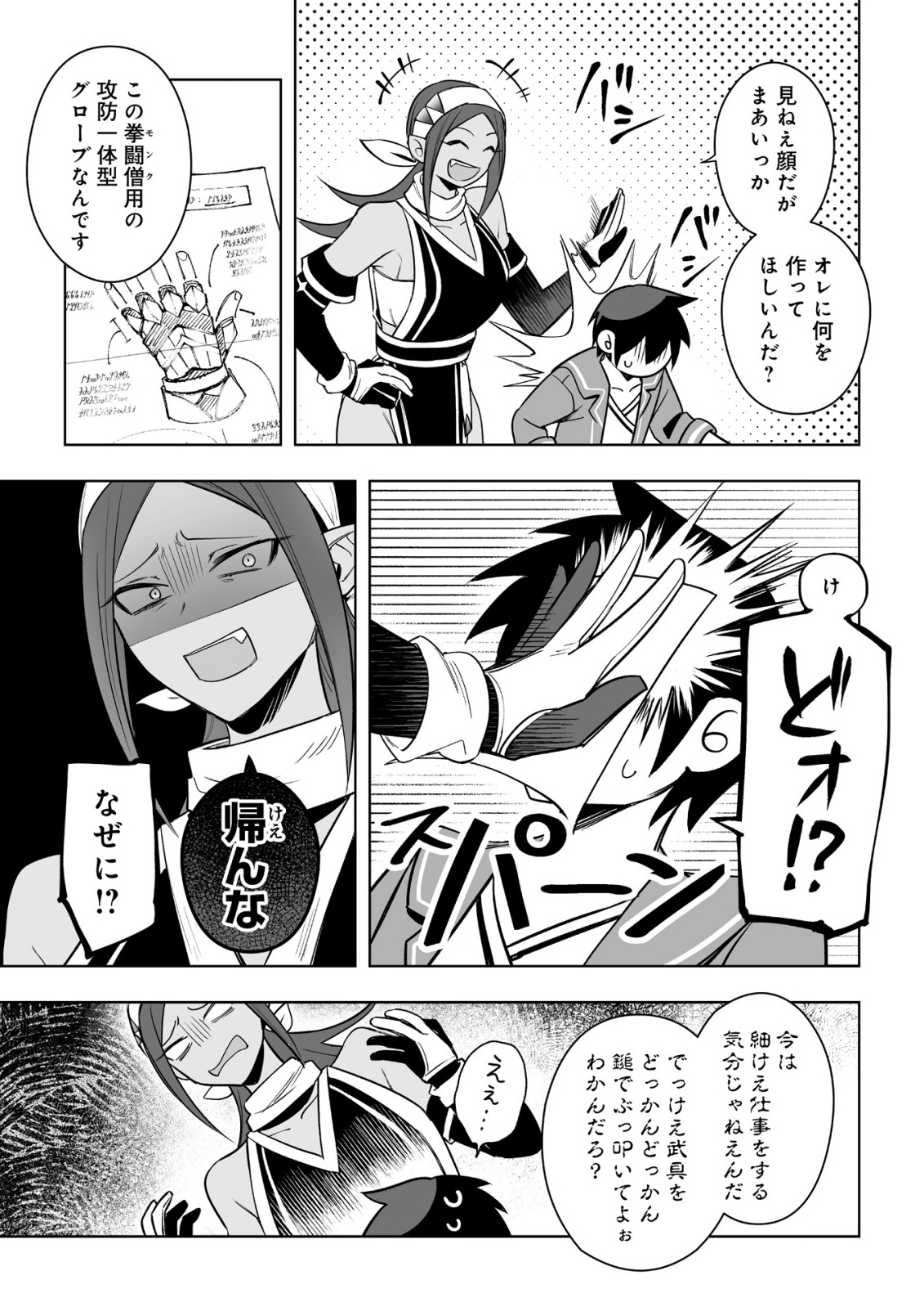DRAGON NI SANDO HIKARETA ORE NO TENSEI SHOKUNIN LIFE (MANGA) Chap 18.1 - Pic 13