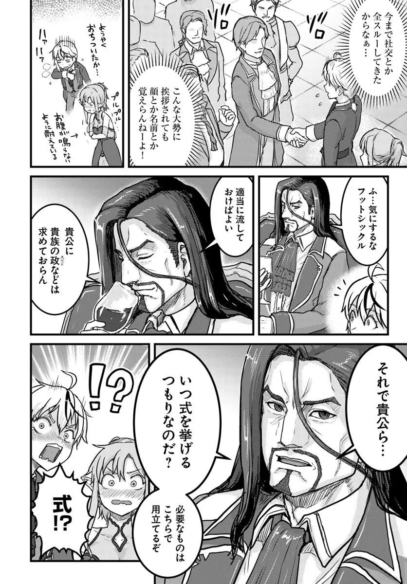 KAKURE TENSEI YUUSHA: CHEAT SKILL TO YUUSHA JOB O KAKUSHITE DAINI NO JINSEI O TANOSHIN DE YARU! (MANGA) Chapter 21.1 page 16 - nihonkuni.com