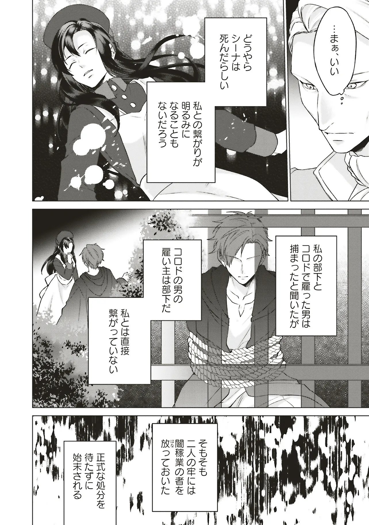 SEIJO NI NARU NO DE NIDOUME NO JINSEI WA KATTE NI SASETE MORAIMASU ~OUTAISHI WA, ZENSEI DE WATASHI WO FUTTA KOIBITO DESHITA~ - RAW Chapter 31.1 page 14 - nihonkuni.com