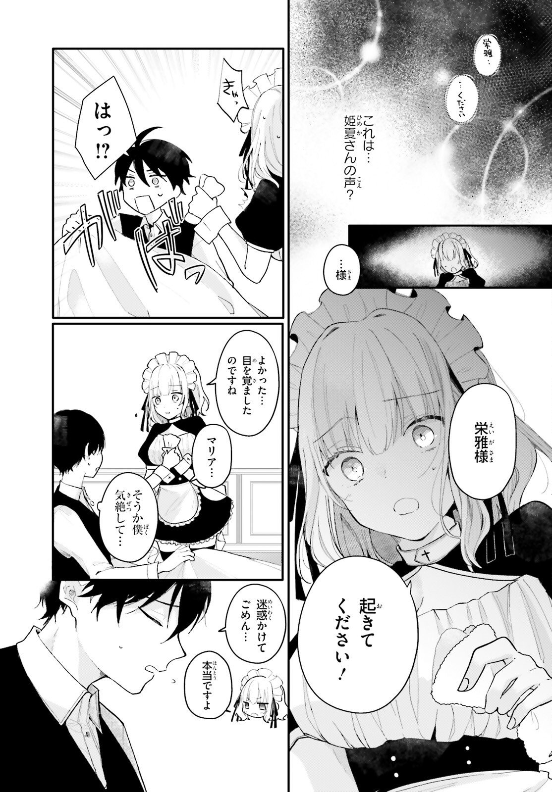 UCHI NO MAID GA CLASS NO SUKI NA KO NI NITEIRU Chap 1 - Pic 20