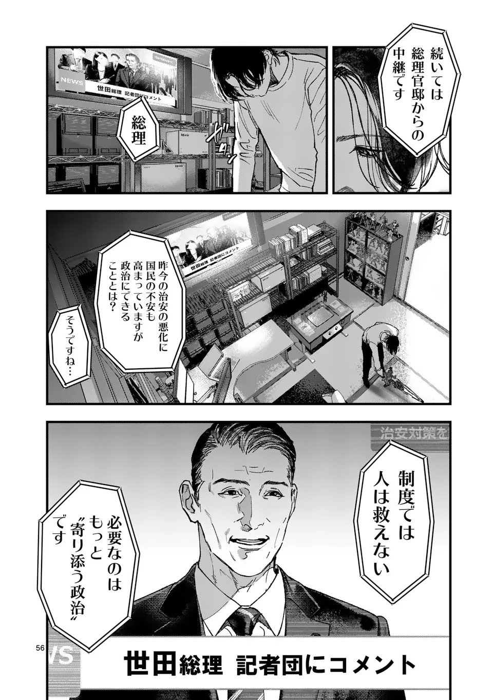 TATAKI THE SIDE HUSTLE Chapter 1 page 56 - nihonkuni.com