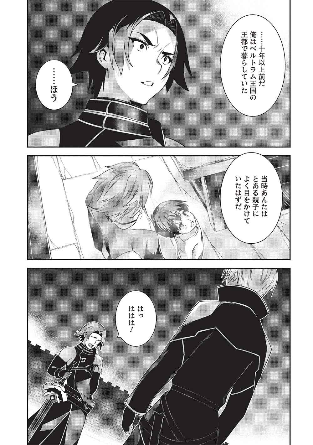Read SEIREI GENSOUKI - RAW Chapter 69 [High Quality / Full] - Page 21 - dark.nicomanga.com