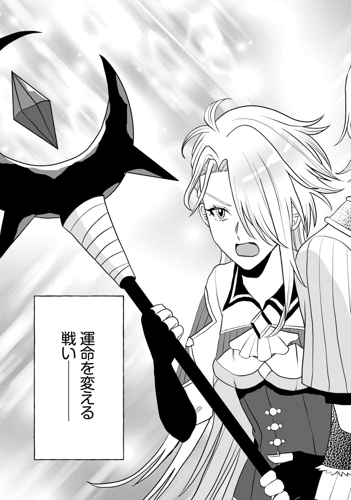 SHIHIME TO YOBARETA MAHOUTSUKAI TO HENKYOU NO SAIKYOU KENSHI Chapter 1 page 6 - nihonkuni.com